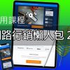 共用課程